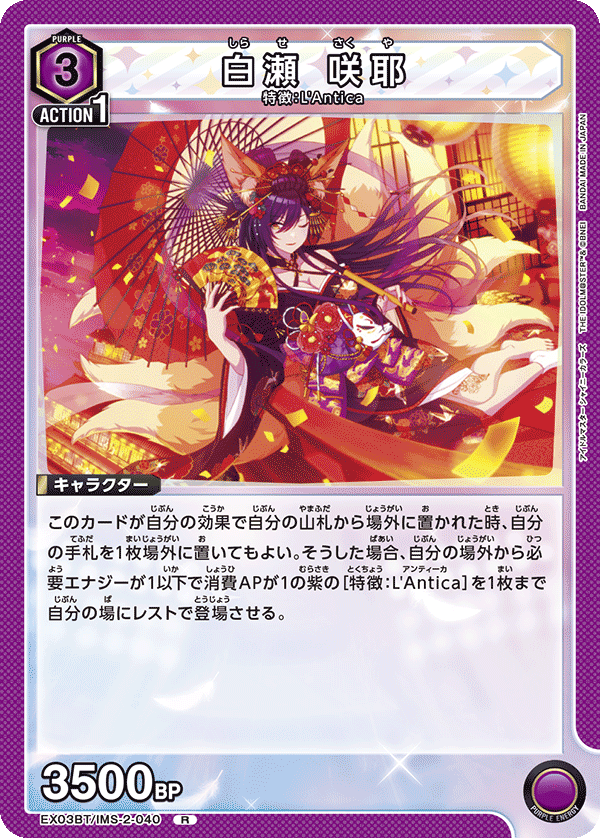 EX03BT/IMS-2-040